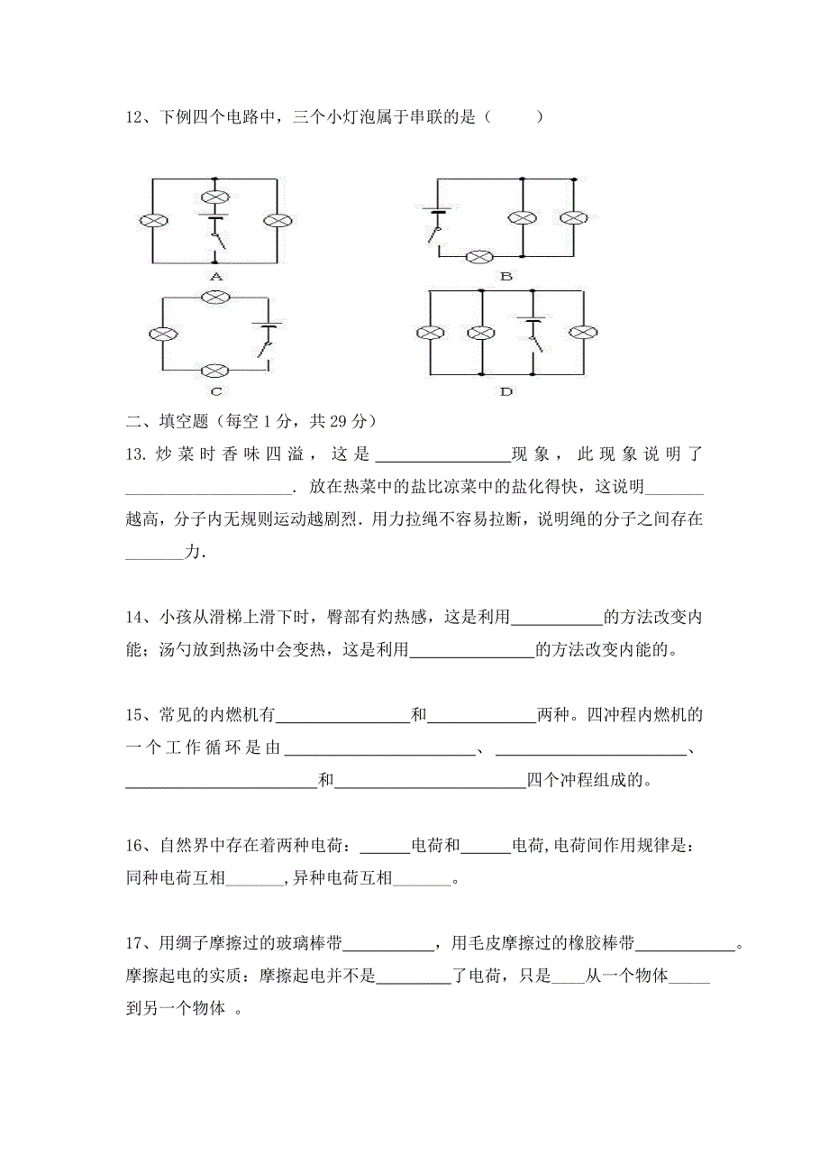 云南省文山市南鹰学校九年级物理上学期10月月考试卷无答案新人教版_第3页