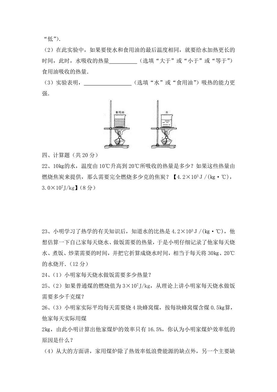 云南省文山市南鹰学校九年级物理上学期10月月考试卷无答案新人教版_第5页