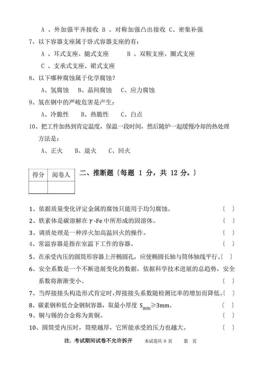 2023年级化工设备机械基础试卷B_第2页