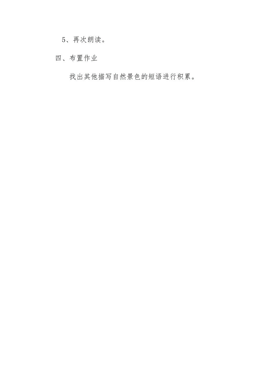 语文园地一[417].docx_第3页