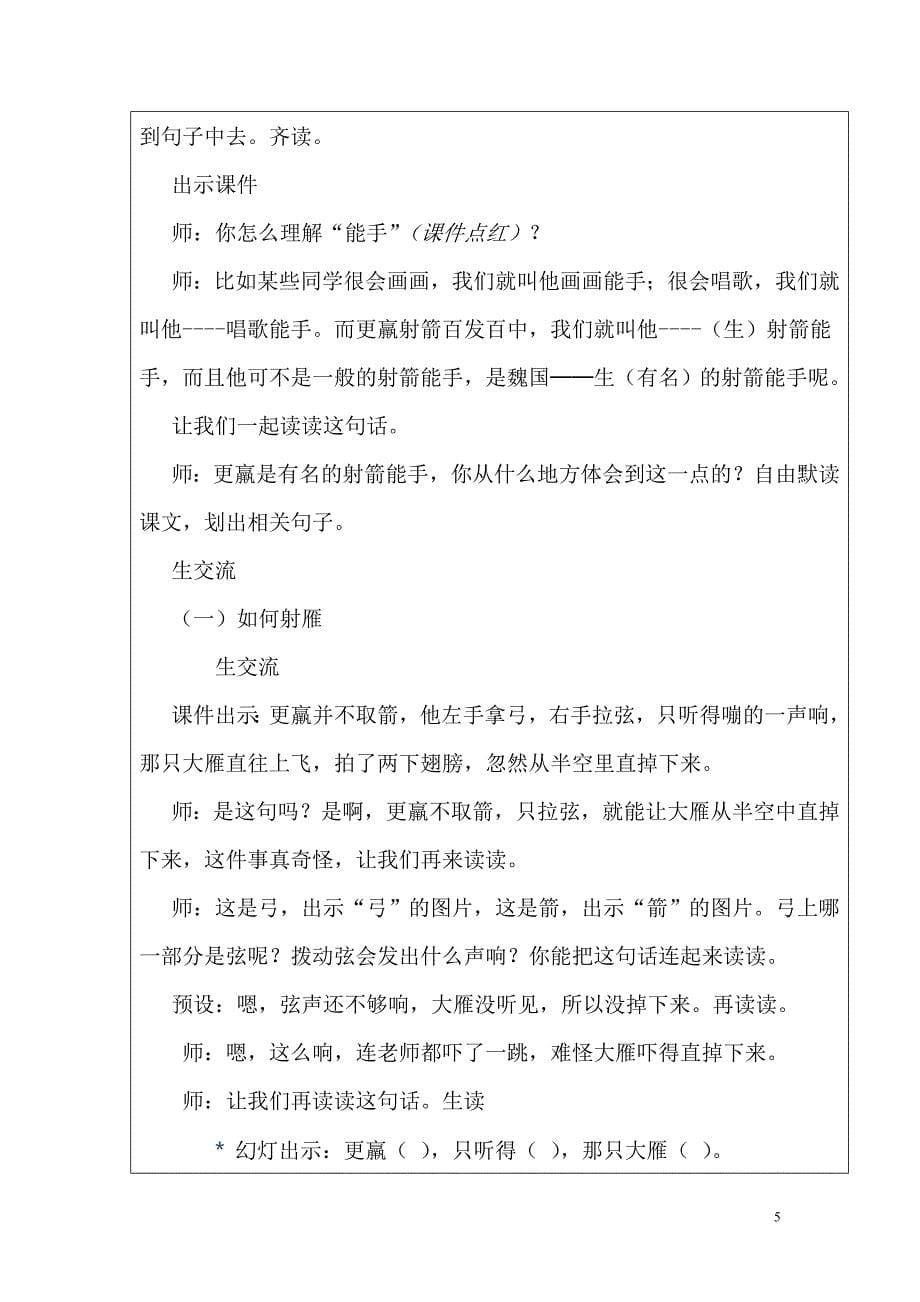 全国第三届中小学教学中的互联网搜索《惊弓之鸟》教学设计.doc_第5页