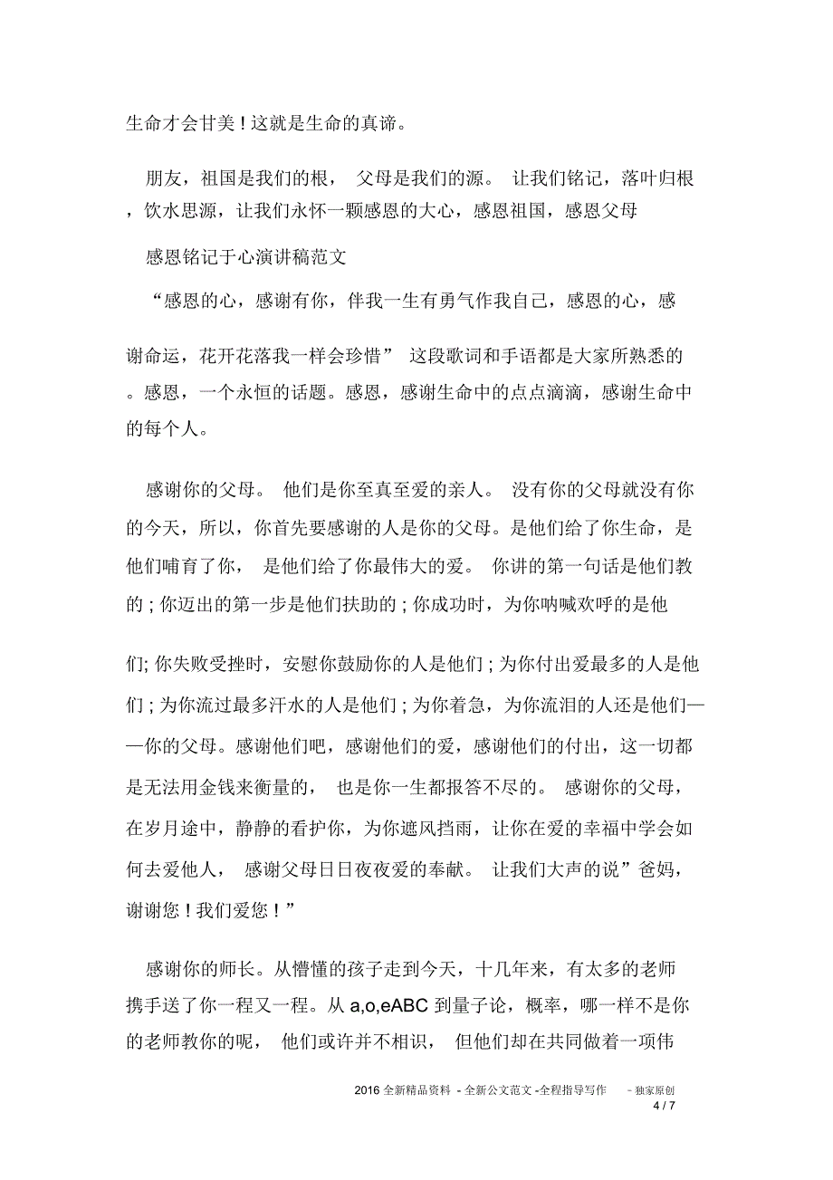 感恩铭记于心演讲稿_第4页