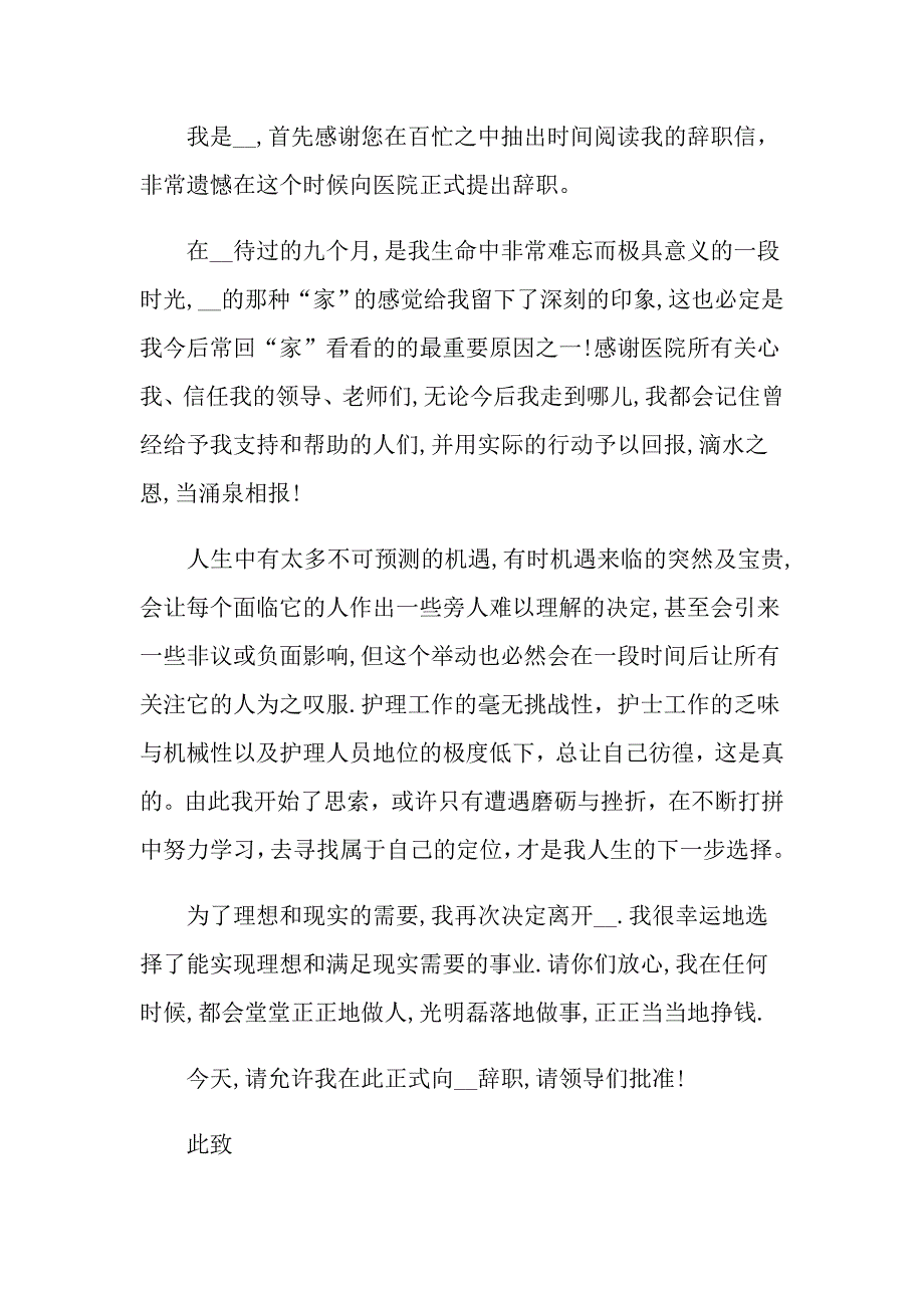 有关护士的辞职报告模板集锦10篇_第3页