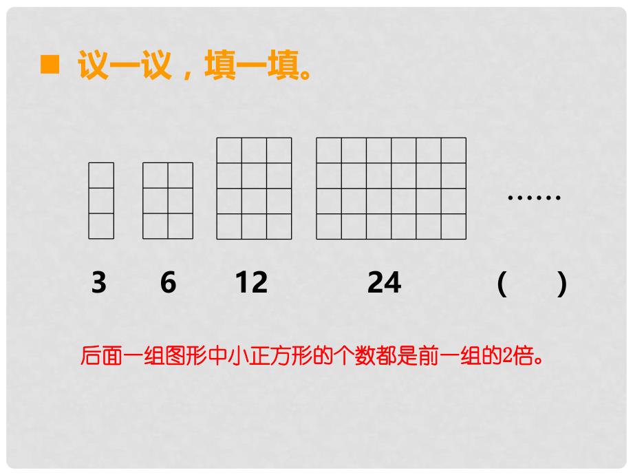 三年级数学上册 第四单元 两位数除以一位数的除法（第7课时）探索规律课件 西师大版_第2页