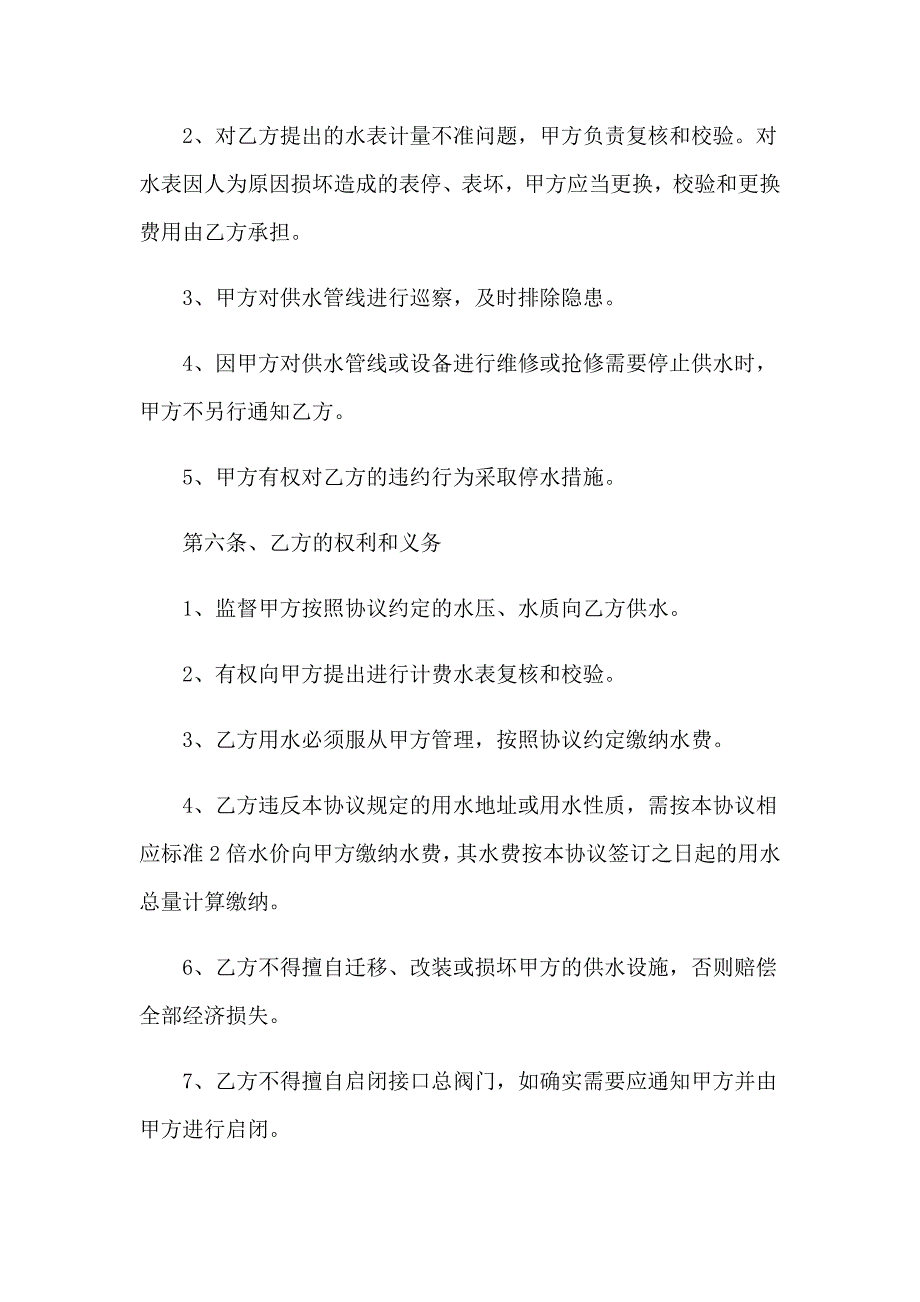 2023年用水协议书10篇_第3页