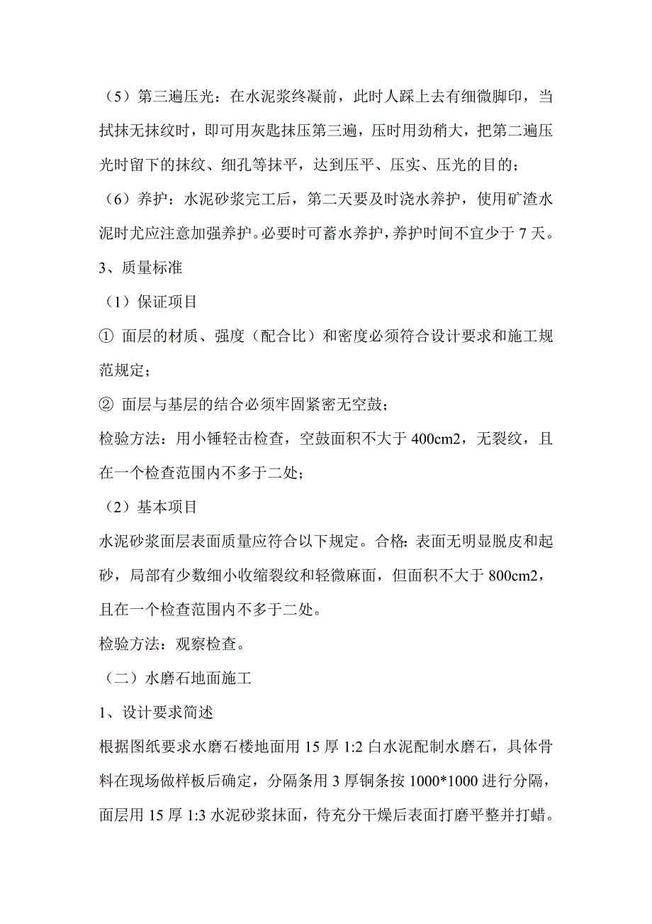 安置房建筑装饰装修施工方案_第3页