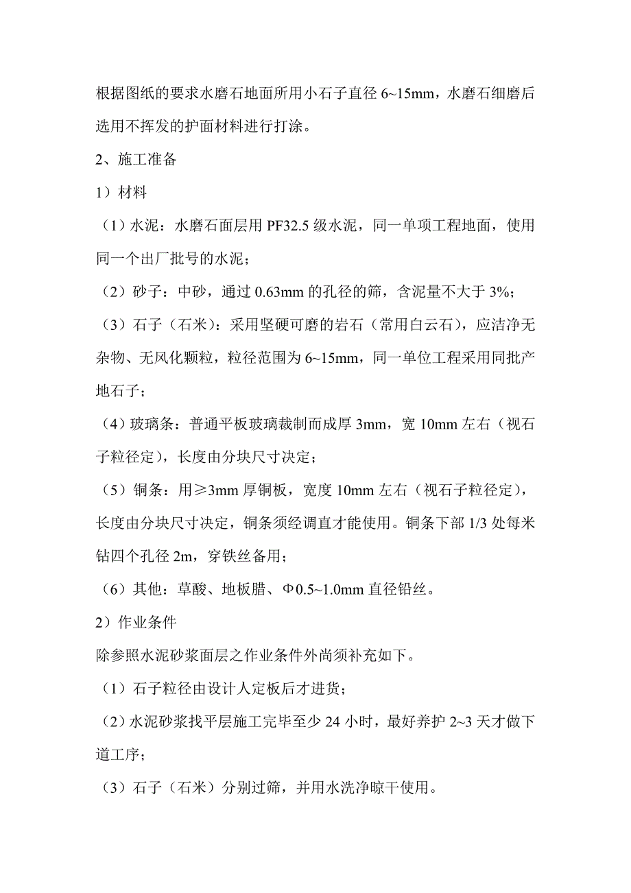 安置房建筑装饰装修施工方案_第4页