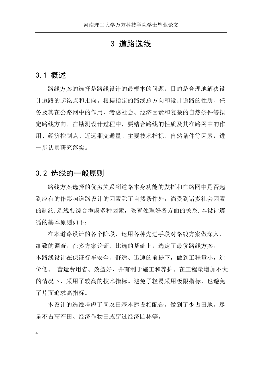 毕业设计（论文）-成都至新都一级公路第二标段设计.doc_第4页