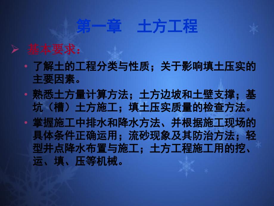 江苏省建设专业施工员考试大纲习题答案辅导_第4页