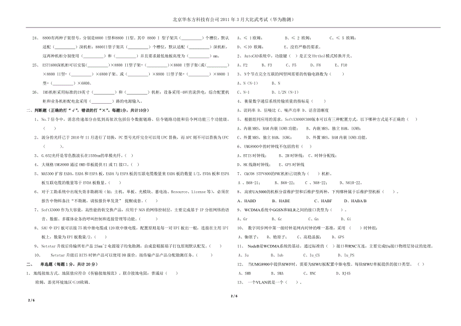 2011年3月大比武考试华为勘测产品试题.doc_第2页
