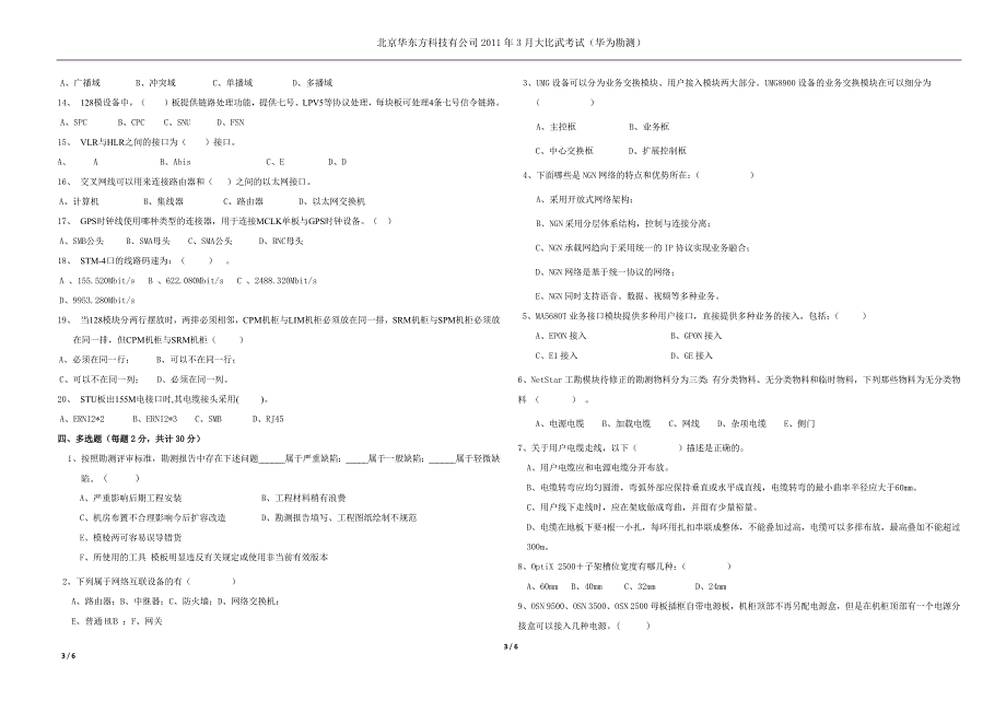 2011年3月大比武考试华为勘测产品试题.doc_第3页