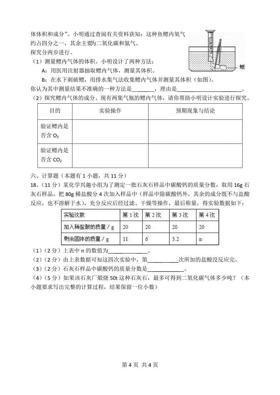 初三化学第5、6单元测试题20111130_第4页