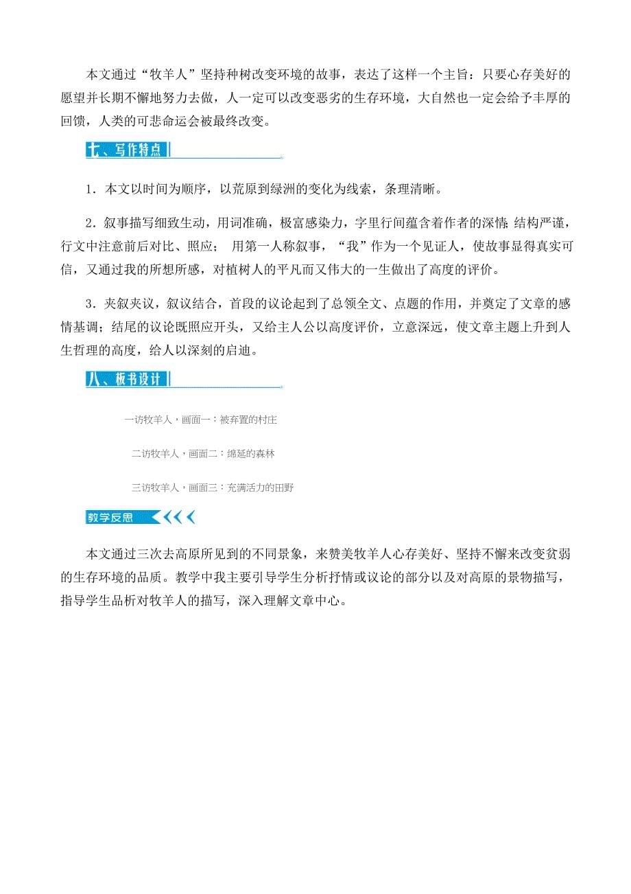 40-41纪念白求恩.docx_第5页