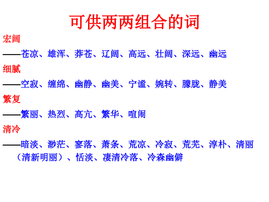 鉴赏诗歌意境教案.ppt_第4页