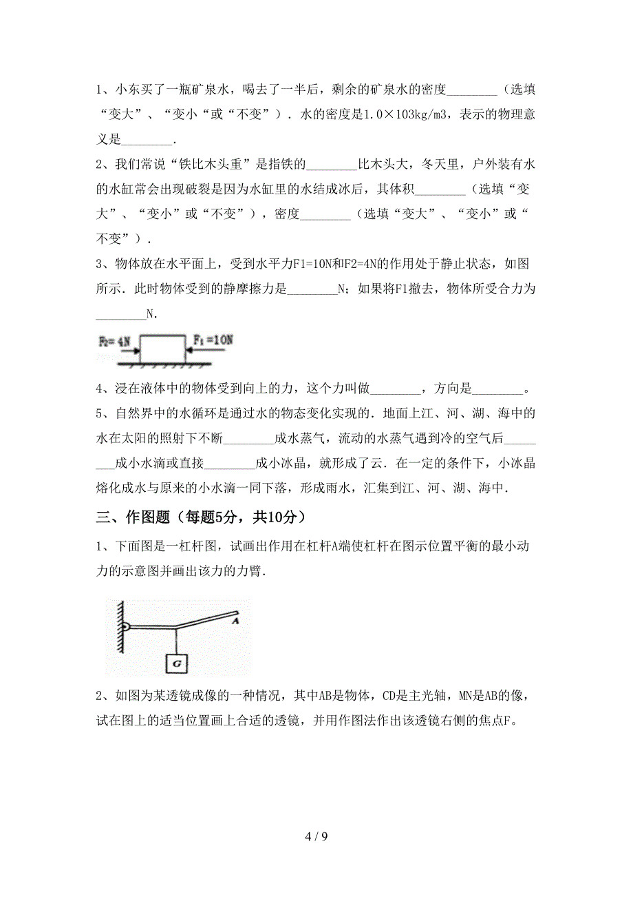 最新人教部编版八年级物理上册期中测试卷及答案【精品】.doc_第4页