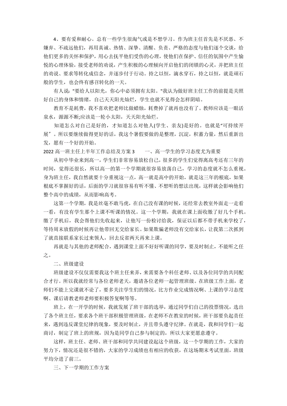 2022高一班主任上半年工作总结及计划3篇 高一班主任工作总结_第4页