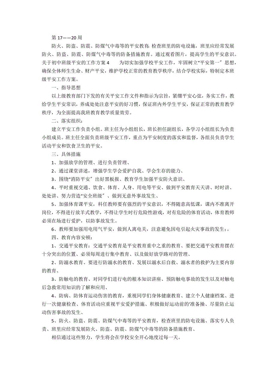 关于初中班级安全的工作计划4篇 班级安全工作计划中班下学期_第4页