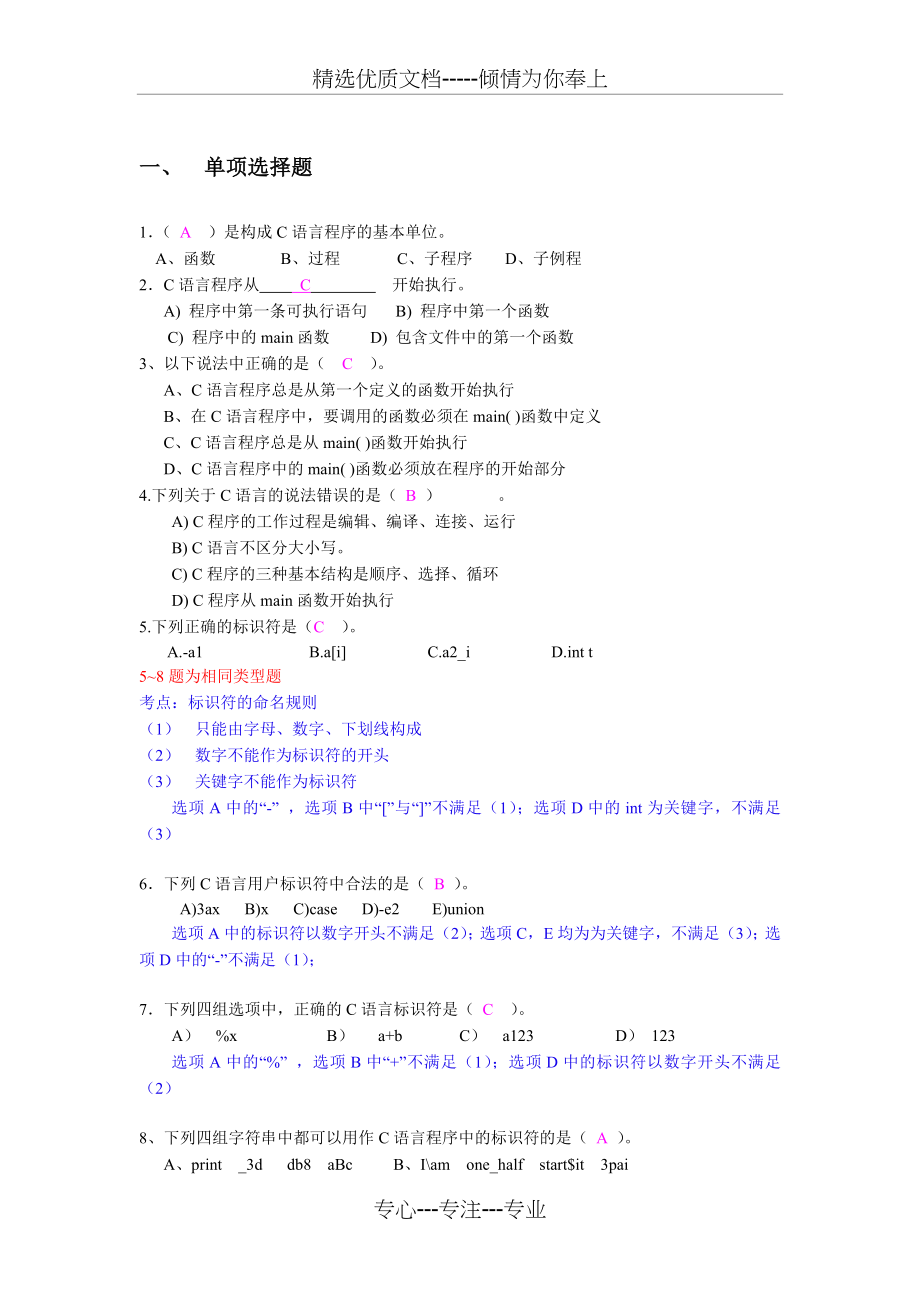 大学C语言期末考试练习题(带详解答案)_第1页