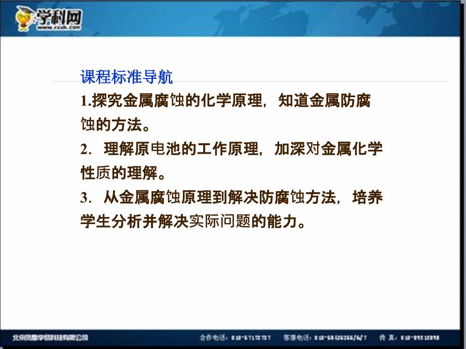 名校联盟江苏省邳州市第二中学高中化学选修四课件课题4金属制品的防护_第2页