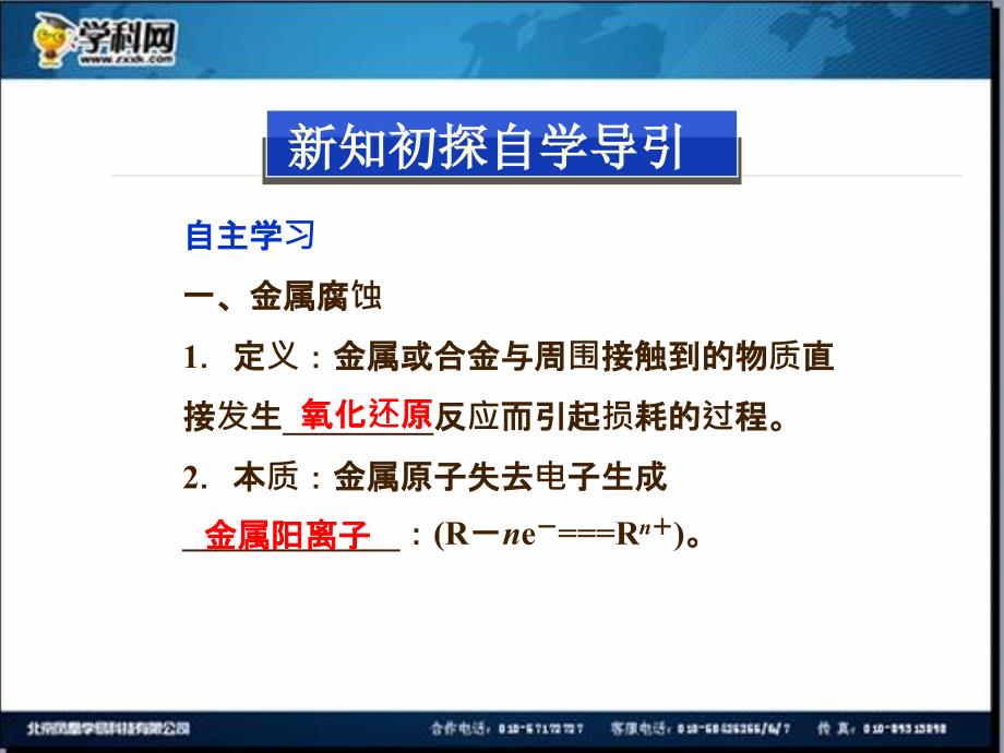 名校联盟江苏省邳州市第二中学高中化学选修四课件课题4金属制品的防护_第3页