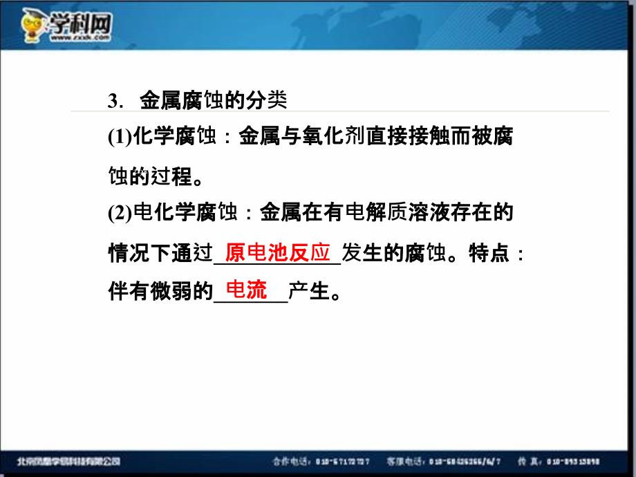 名校联盟江苏省邳州市第二中学高中化学选修四课件课题4金属制品的防护_第4页