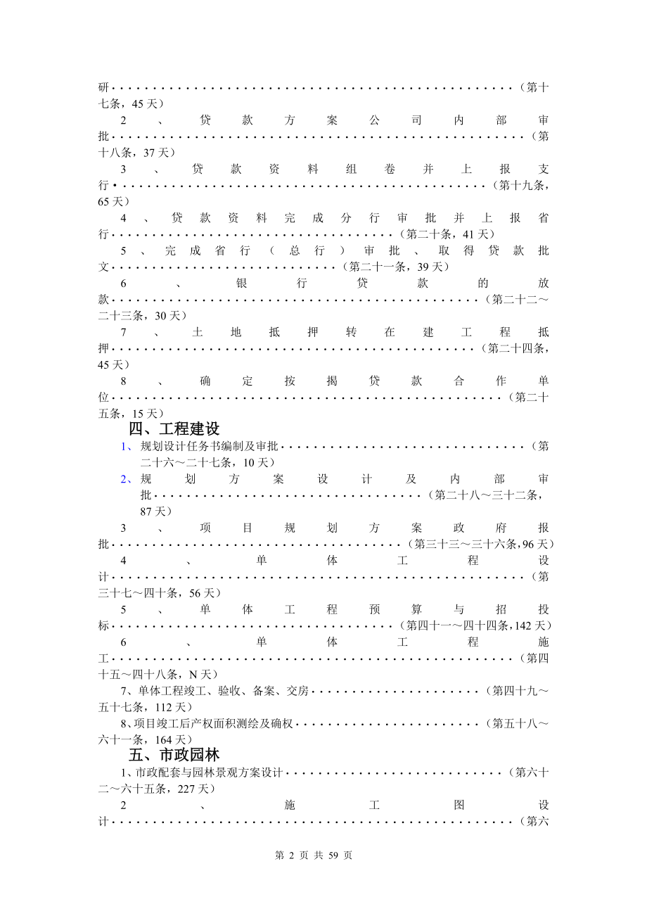 荣盛房地产 项目开发业务规范(.06.28)_第3页