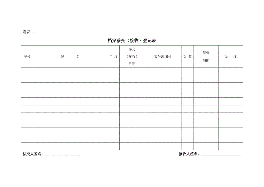 试验检测报告档案管理办法_第4页