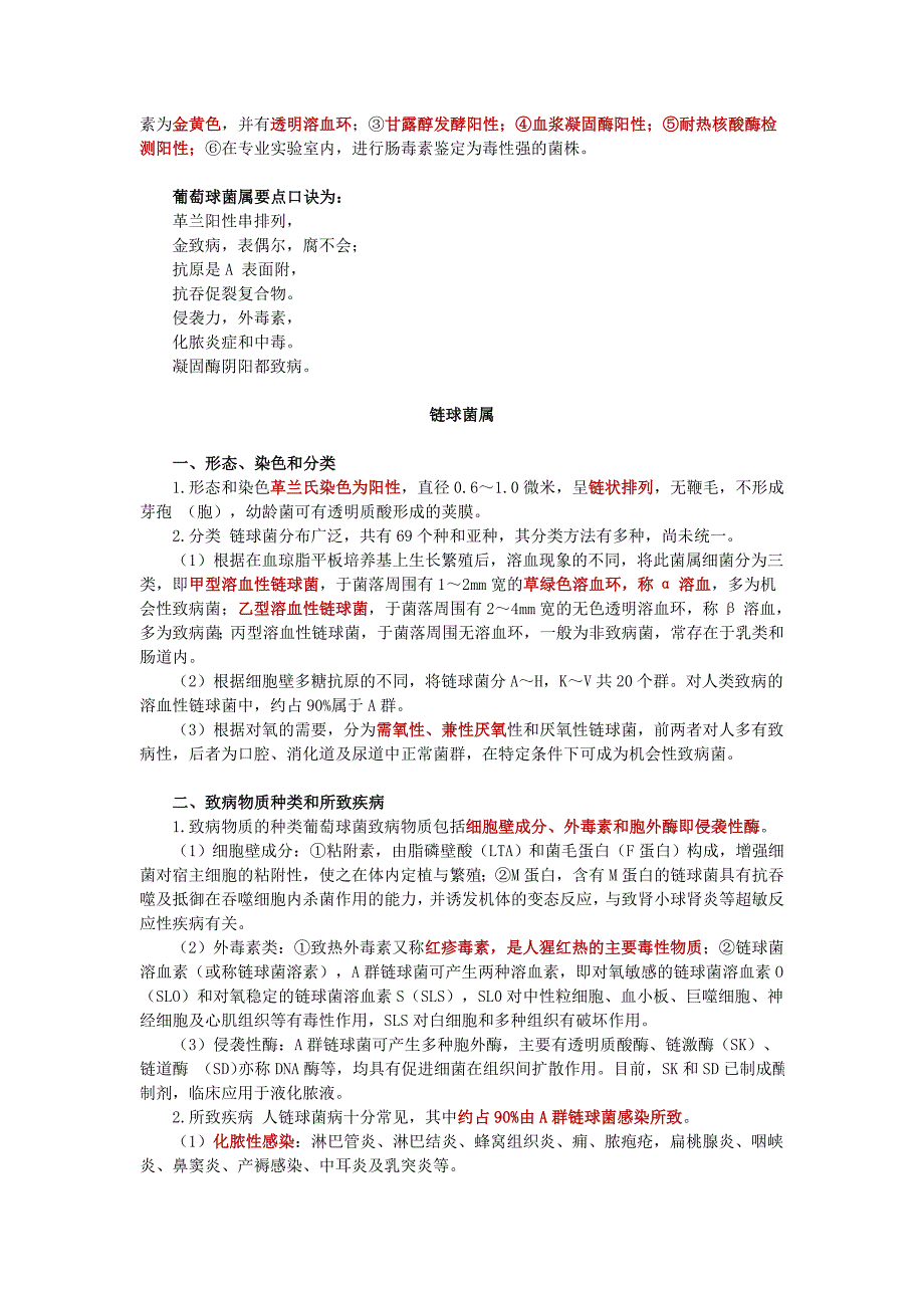 27 常见细菌及真菌生物学特点及所致疾病.doc_第2页