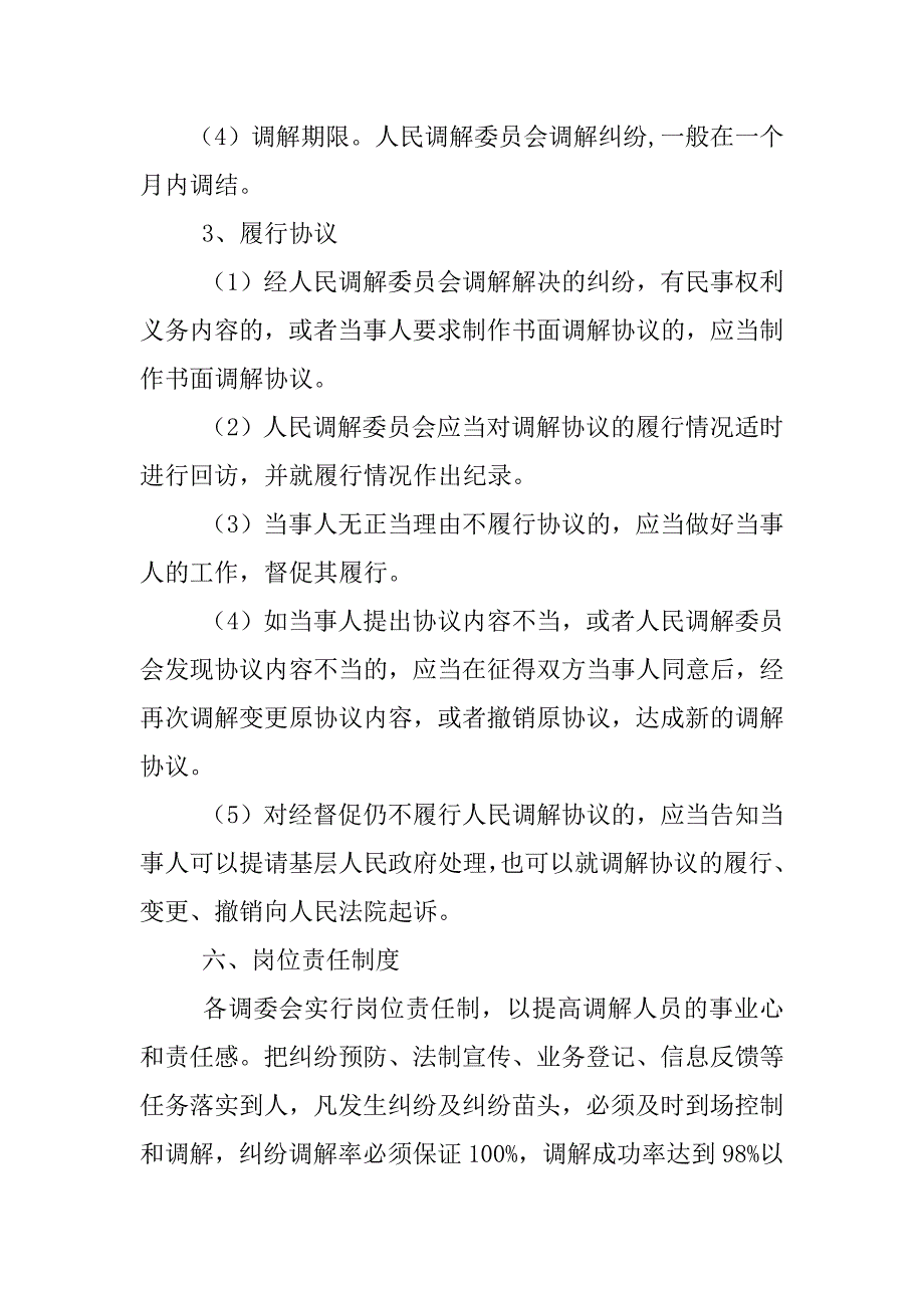 人民调解委员会制度_第4页