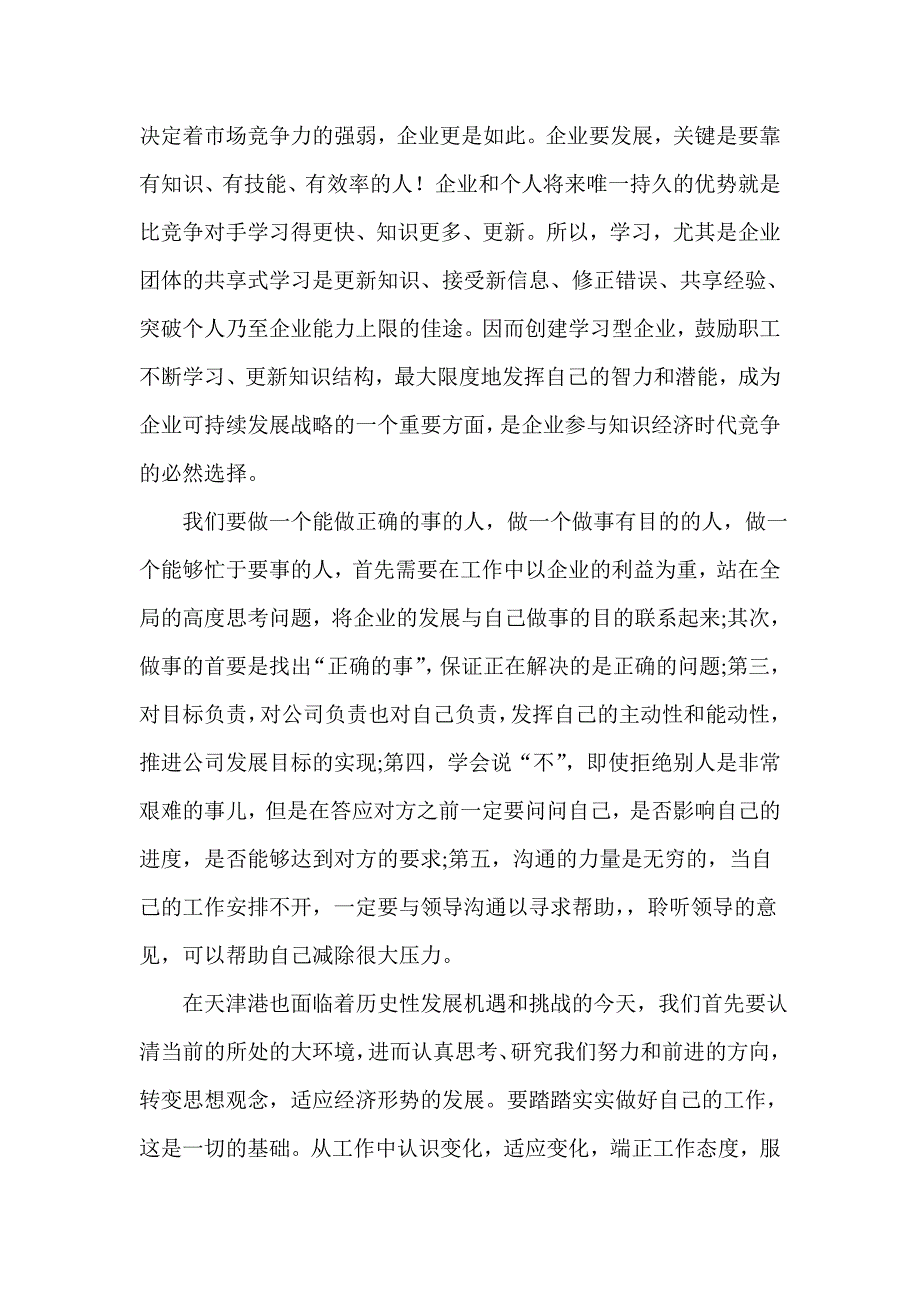 缔造优势读后感.doc_第2页