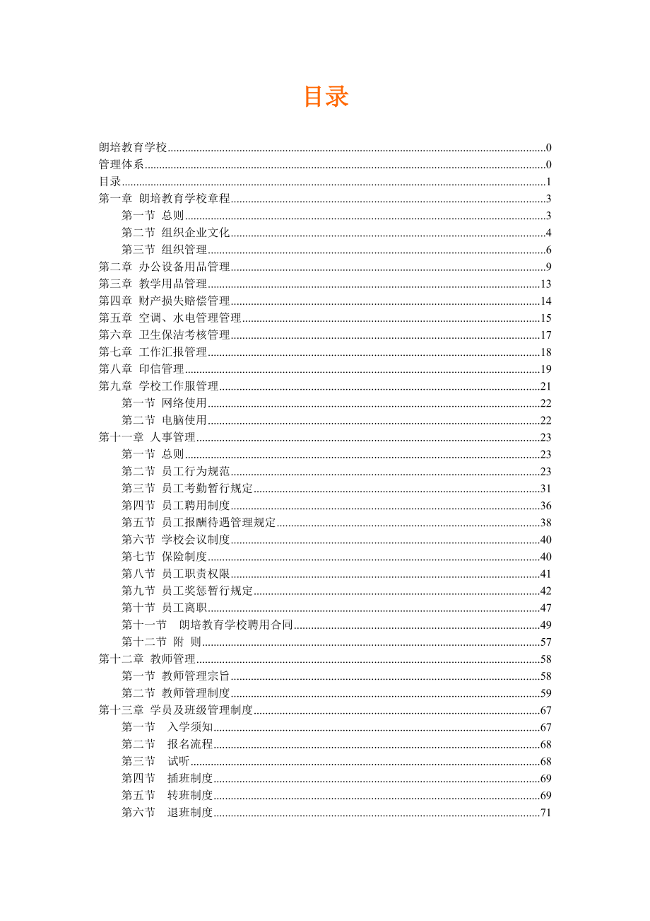 朗培学校管理体系.doc_第2页