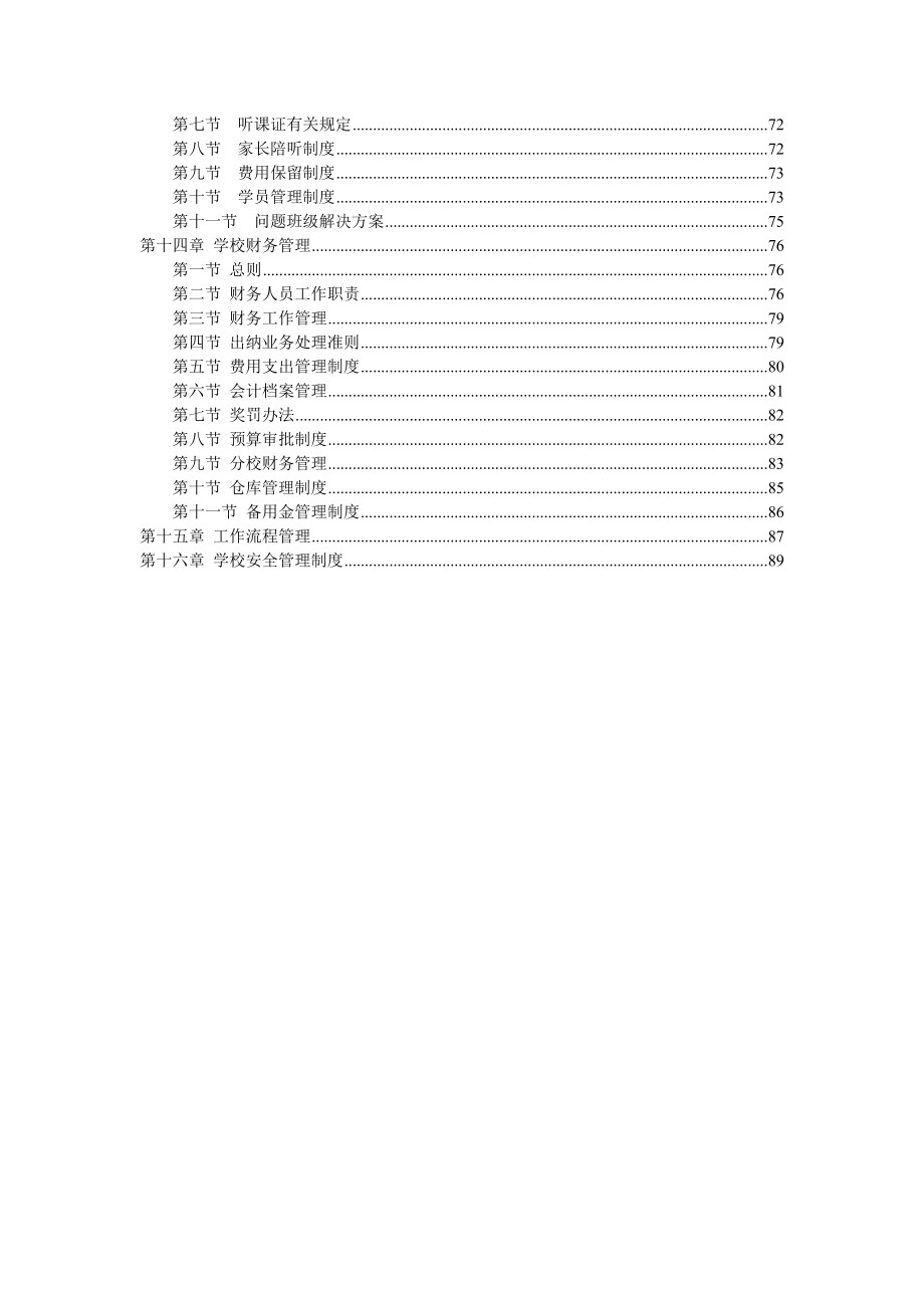 朗培学校管理体系.doc_第3页