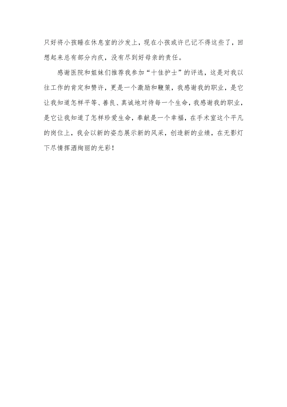 手术室护士优秀事迹演讲稿_第4页