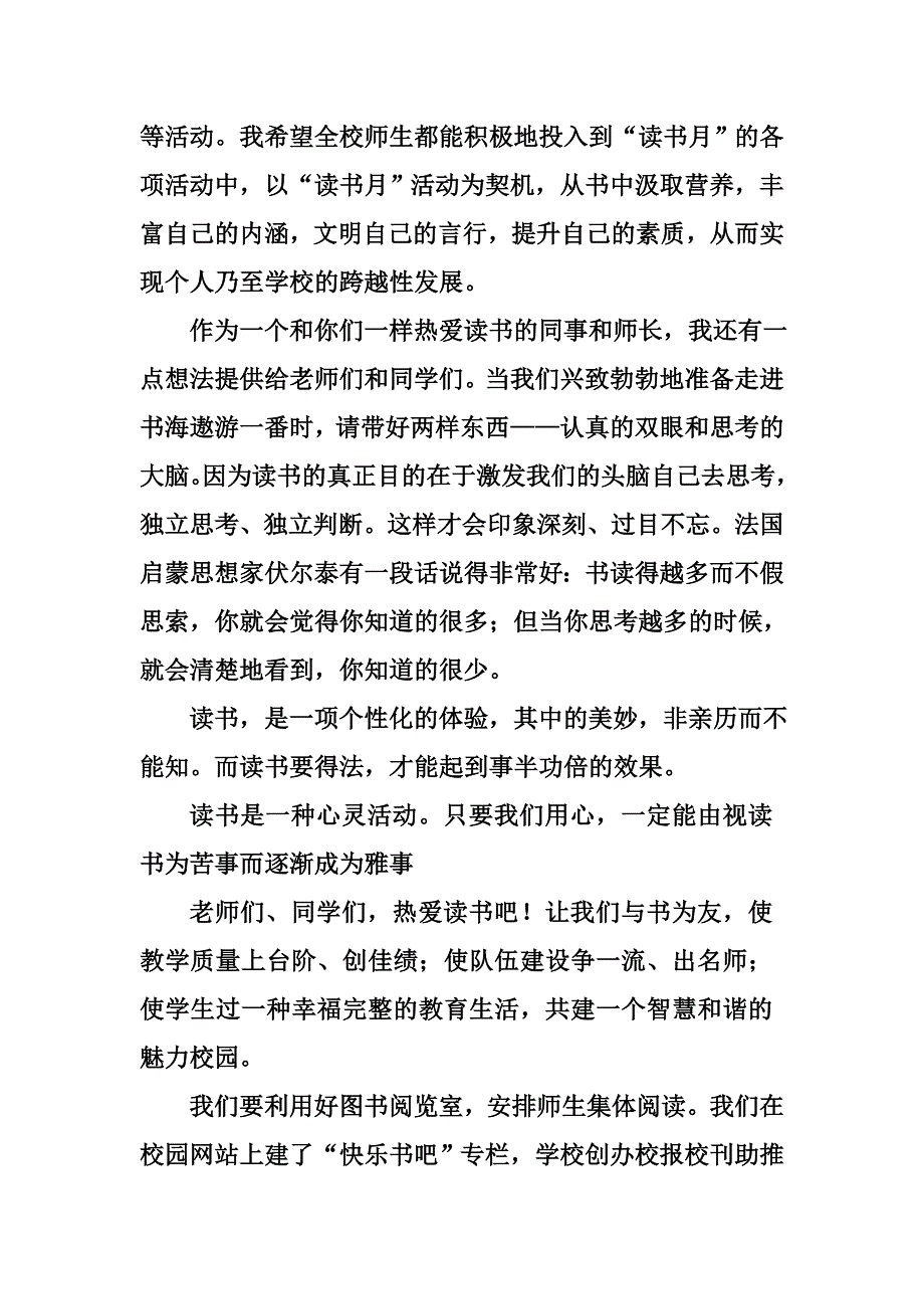 重视阅读崇尚读书--读书月活动校长讲话稿.doc_第2页