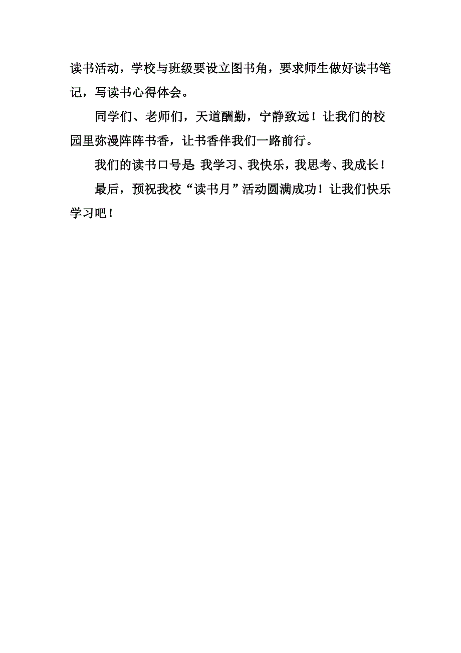 重视阅读崇尚读书--读书月活动校长讲话稿.doc_第3页