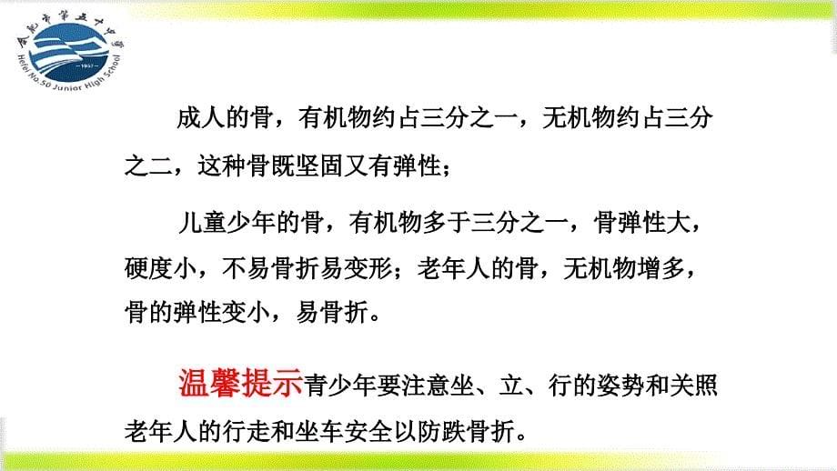 第二节动物运动依赖于一定的结构3_第5页