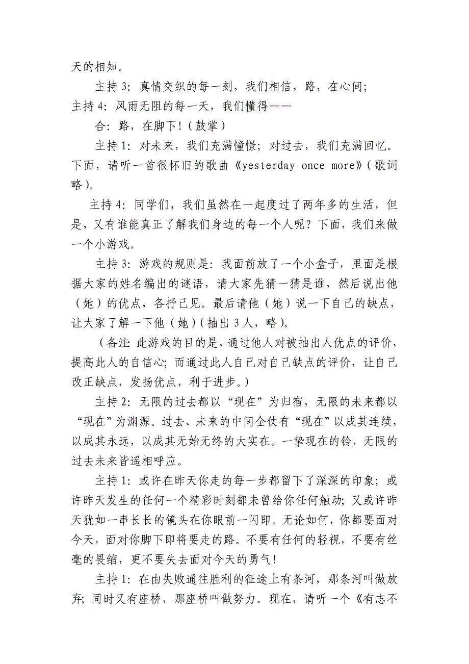 枣庄26中学九年级1班主题班会_第3页