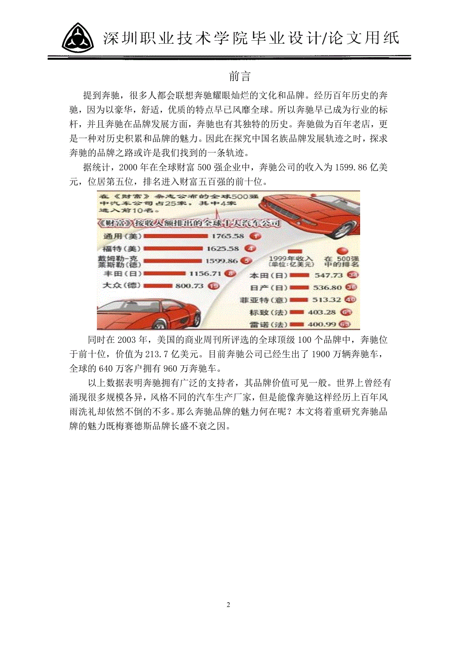 梅赛德斯奔驰汽车品牌研究_第3页