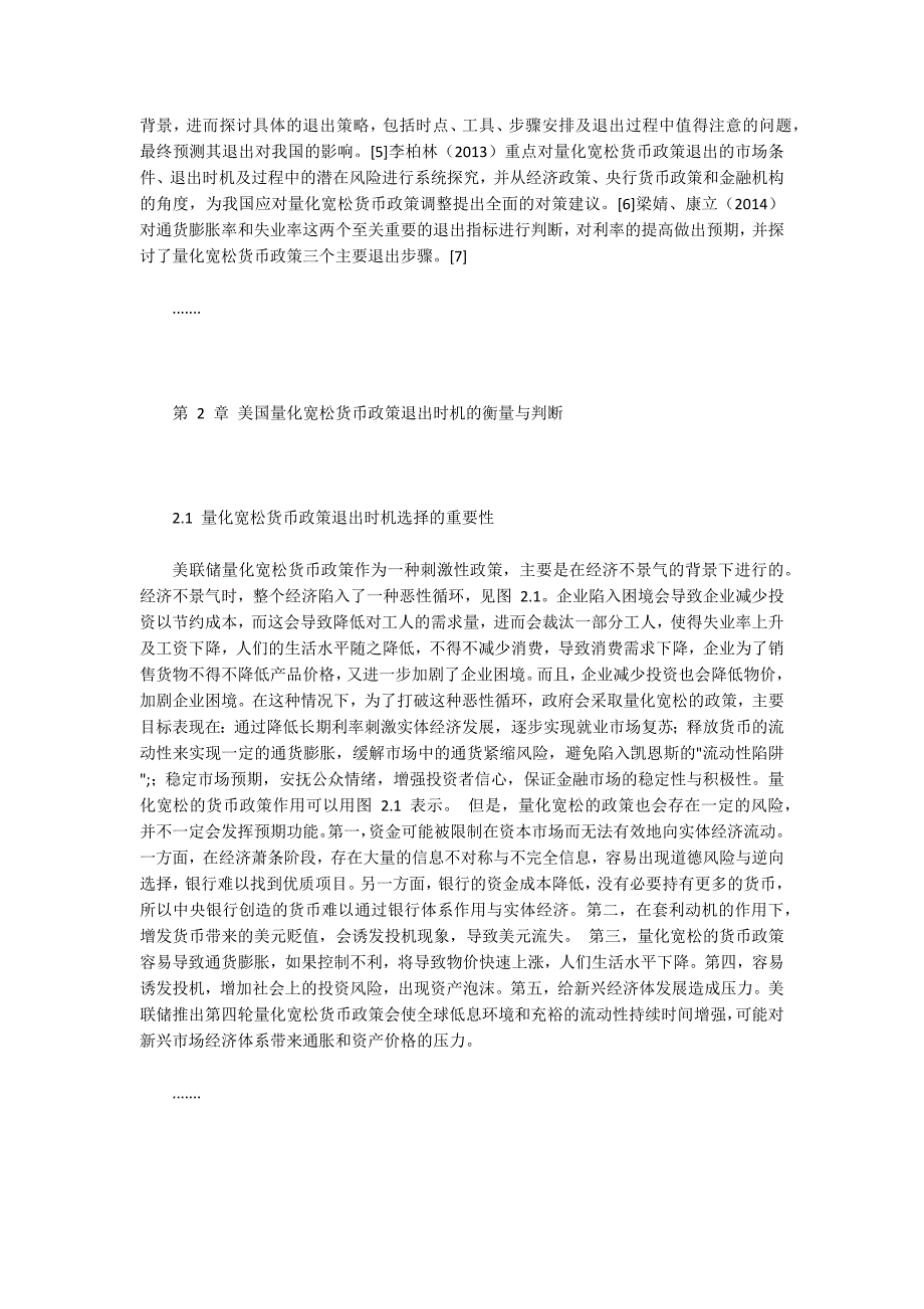 美国量化宽松货币政策退出的措施及启示_第2页