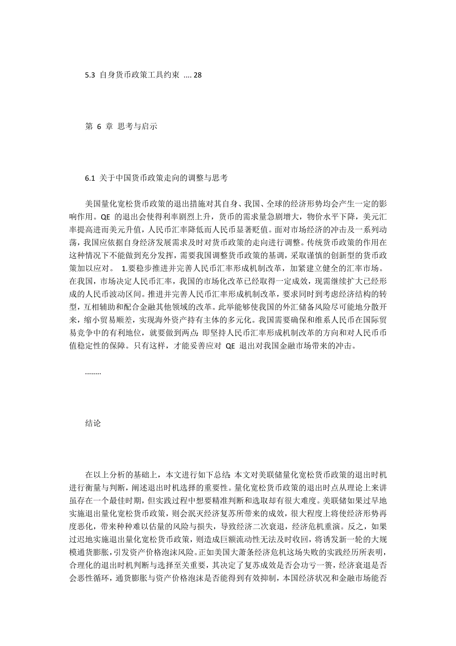 美国量化宽松货币政策退出的措施及启示_第4页