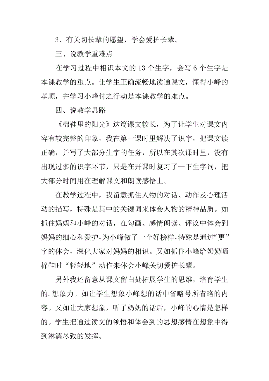 2023年棉鞋里的阳光说课稿锦集5篇_第2页