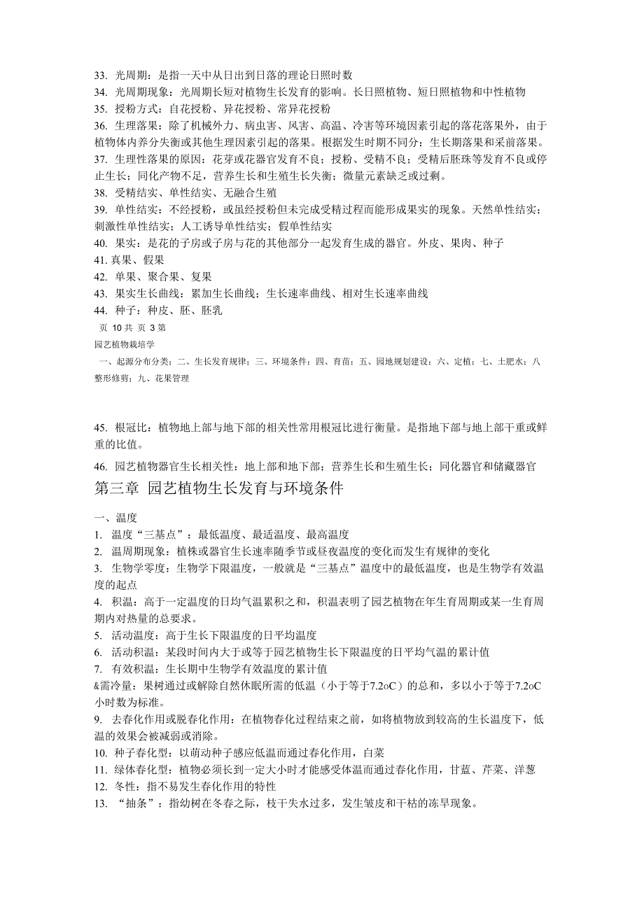 园艺植物栽培学整理重点讲义资料_第4页