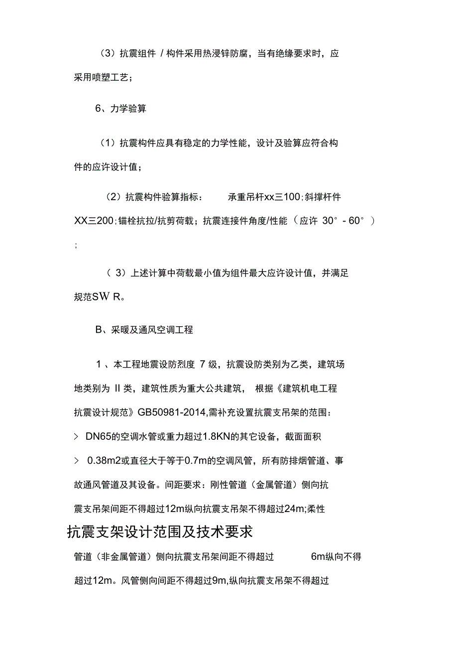 抗震支架设计范围及技术要求_第3页