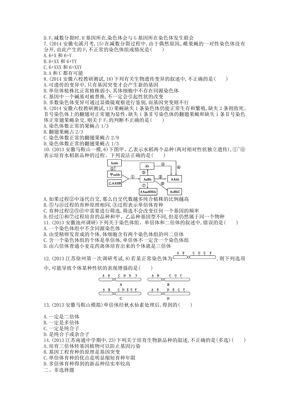 2015版高考生物总复习 第八单元 第2课时 染色体变异与育种练习_第2页