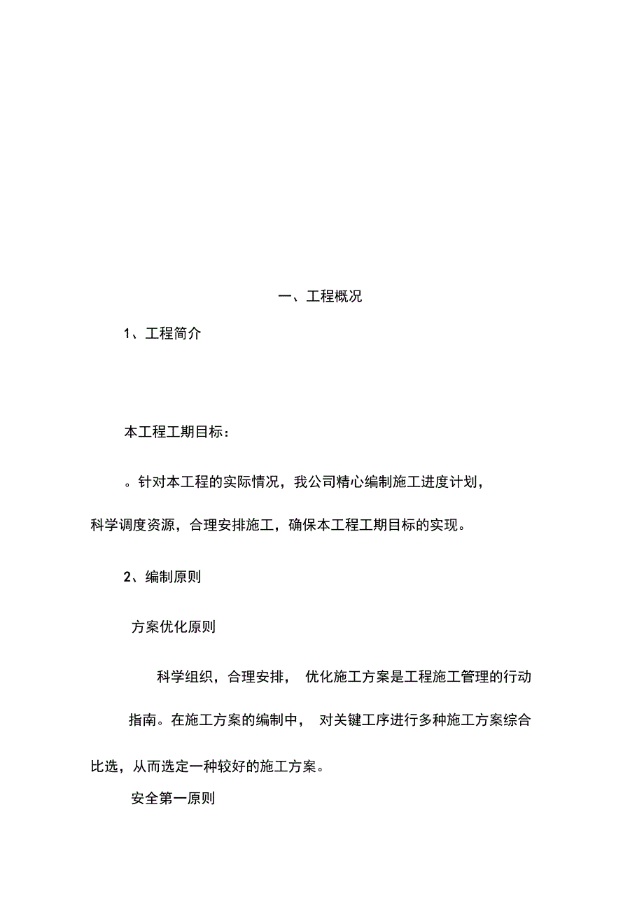 巷道硬化施工组织设计_第2页