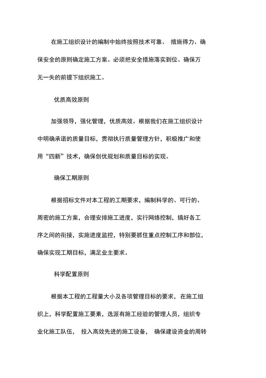 巷道硬化施工组织设计_第3页