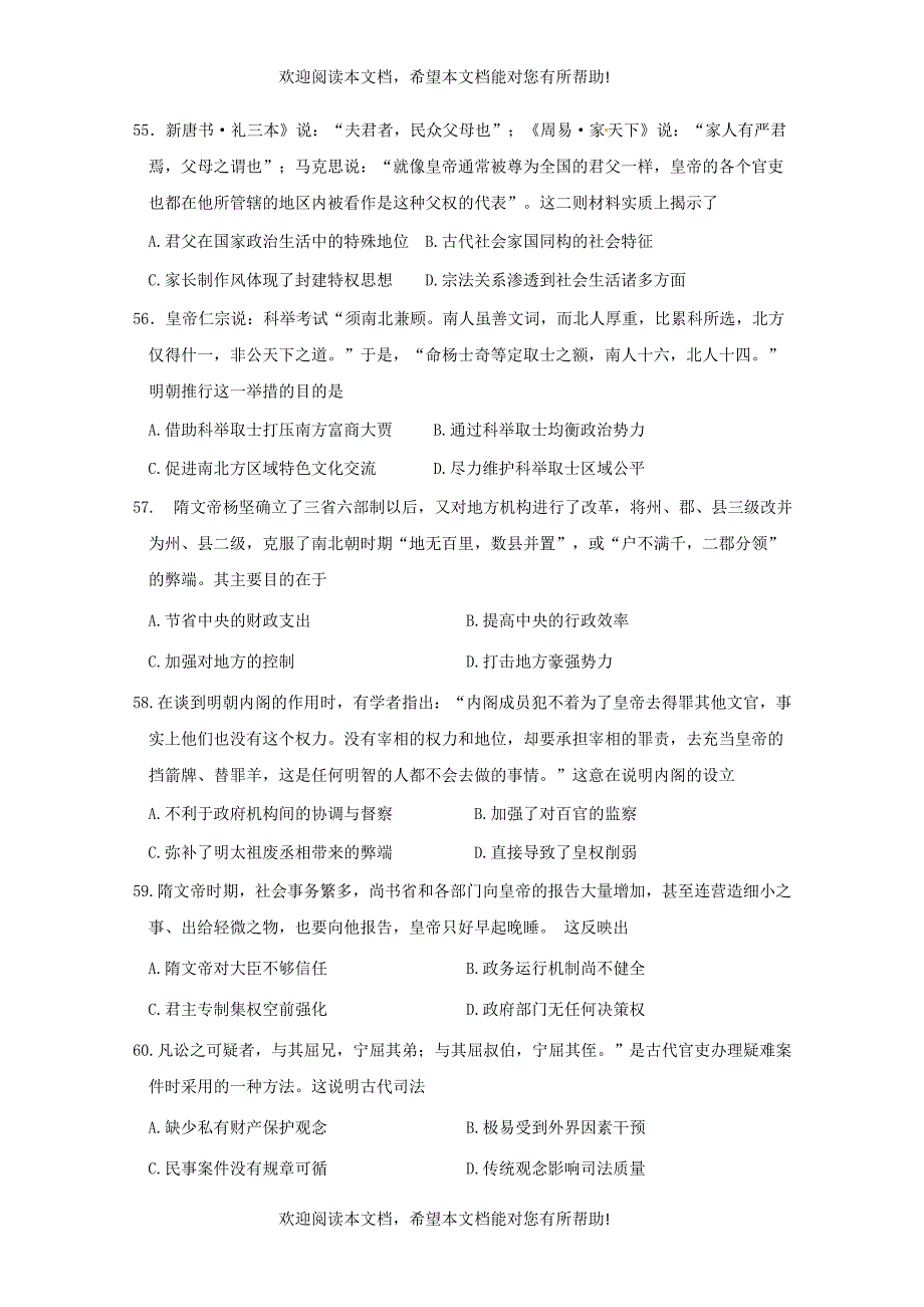 河北省辛集中学2018_2019学年高一历史上学期期中试题_第2页