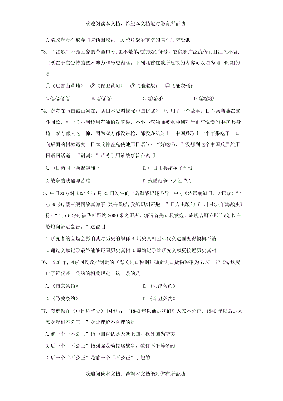 河北省辛集中学2018_2019学年高一历史上学期期中试题_第5页