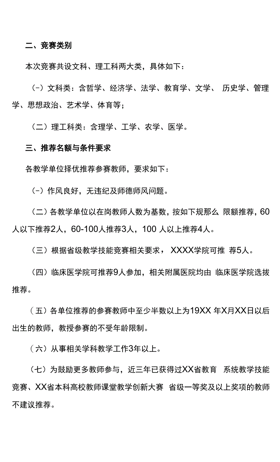 XX大学2022年教学技能竞赛活动实施方案.docx_第2页