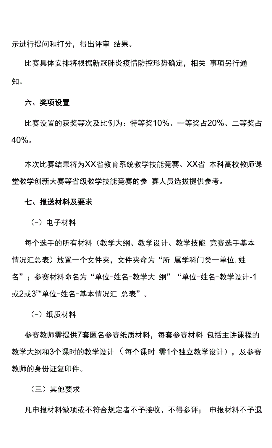 XX大学2022年教学技能竞赛活动实施方案.docx_第4页